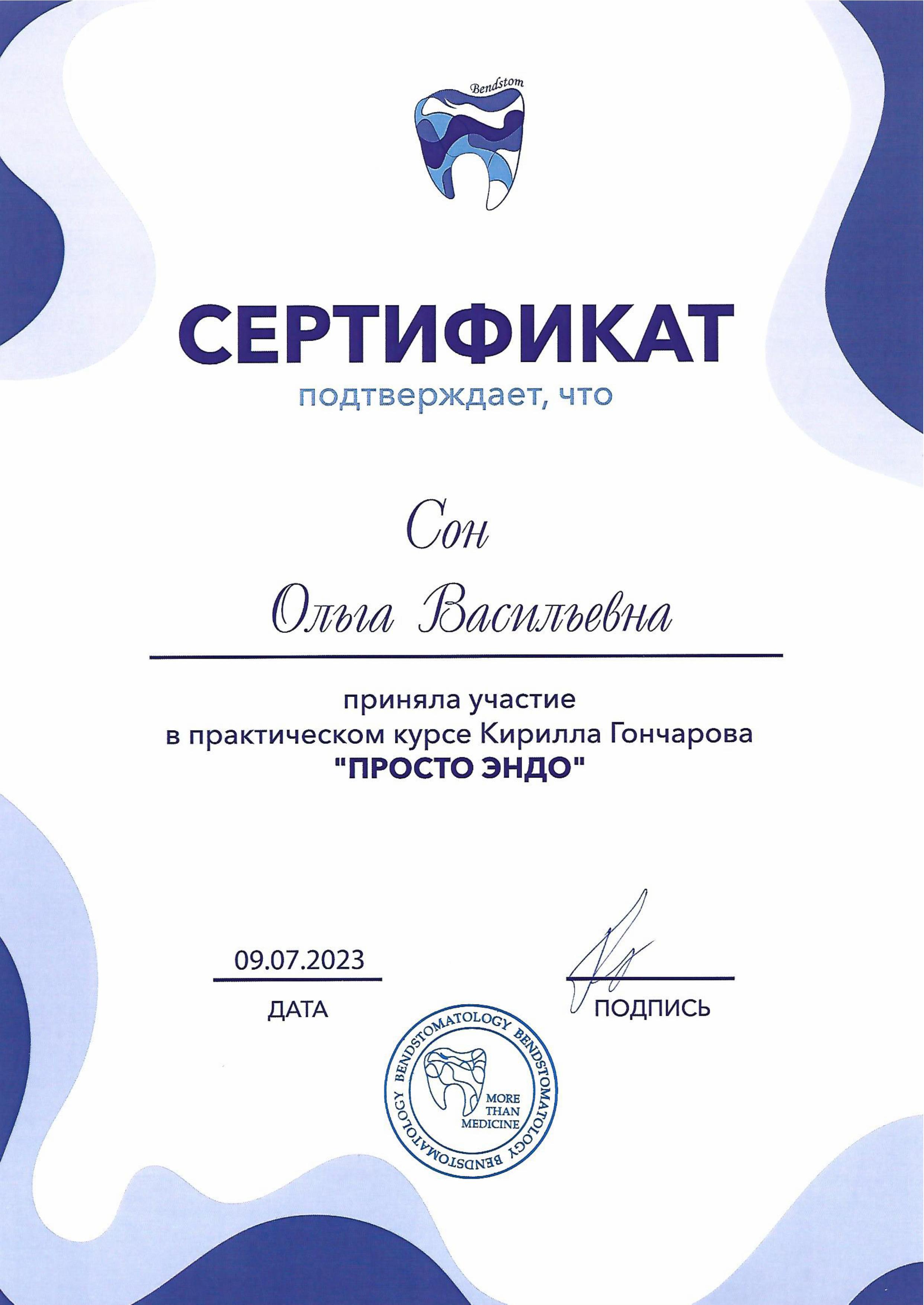 Сон Ольга Васильевна 5