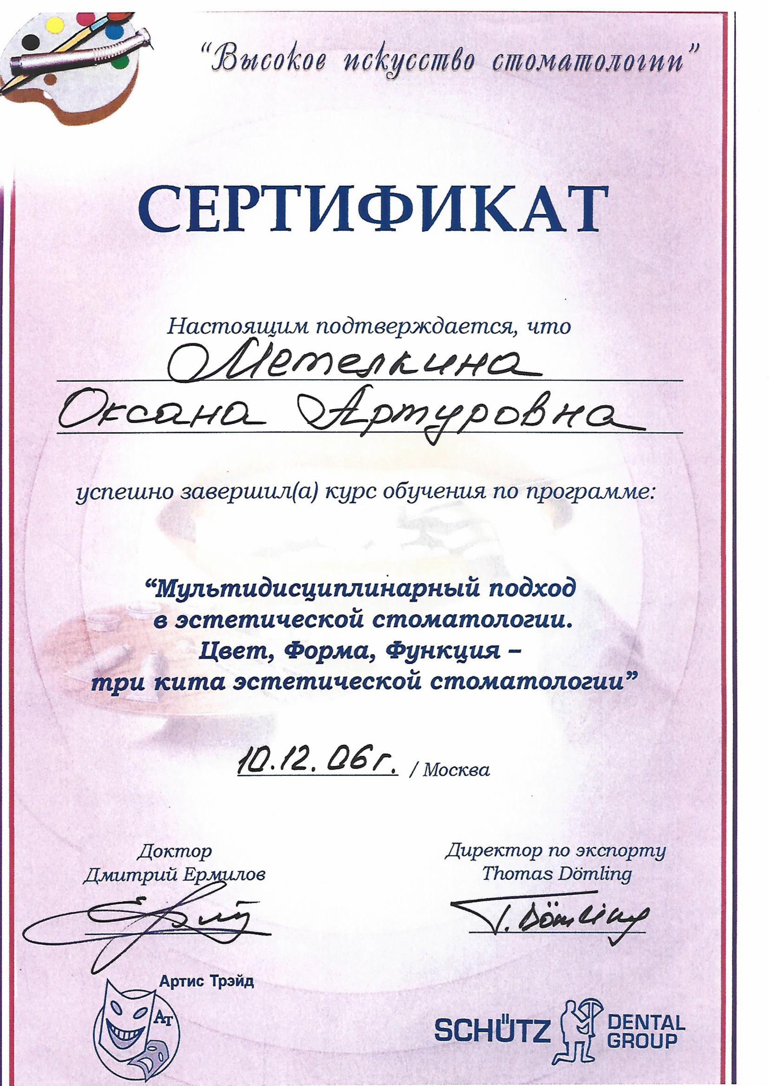 Ильиченко Оксана Артуровна 1