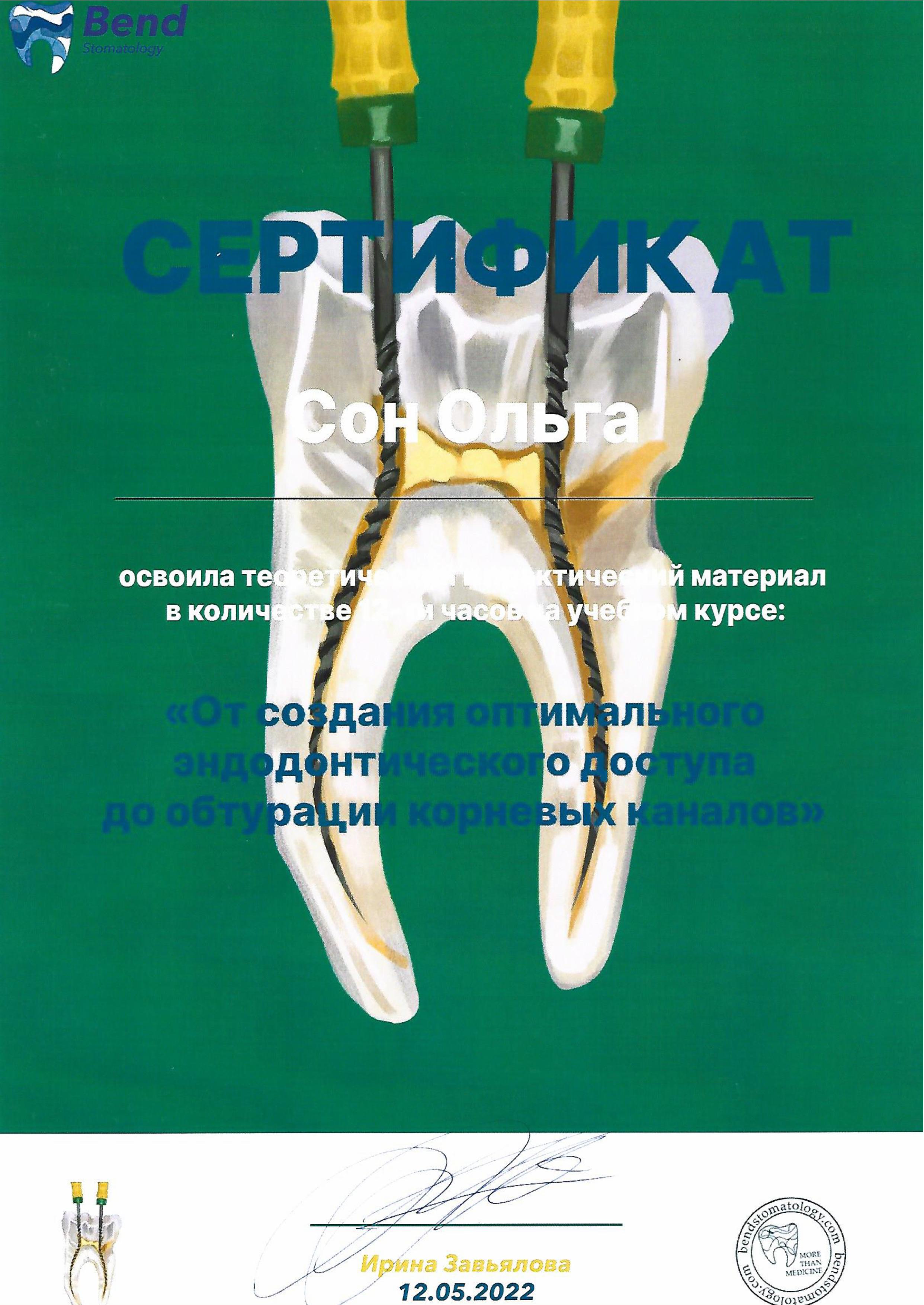 Сон Ольга Васильевна 4